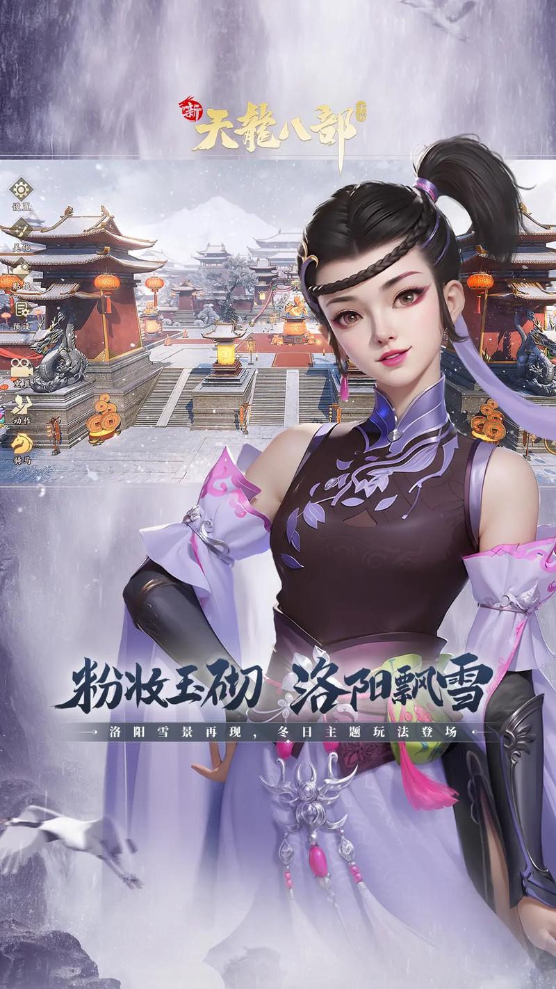 天龙八部sf：领略全新武侠体验，感受经典剧情与门派特色